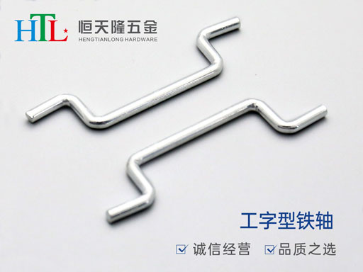 工字型铁轴.jpg