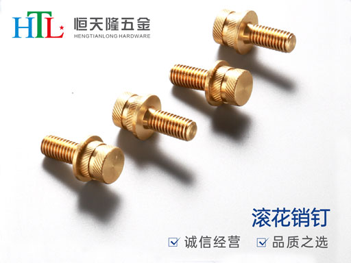 铜滚花销钉.jpg