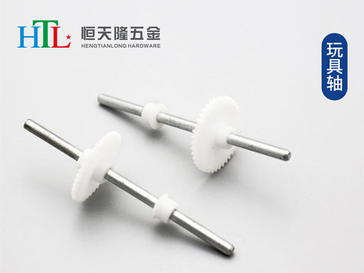 玩具轴.jpg