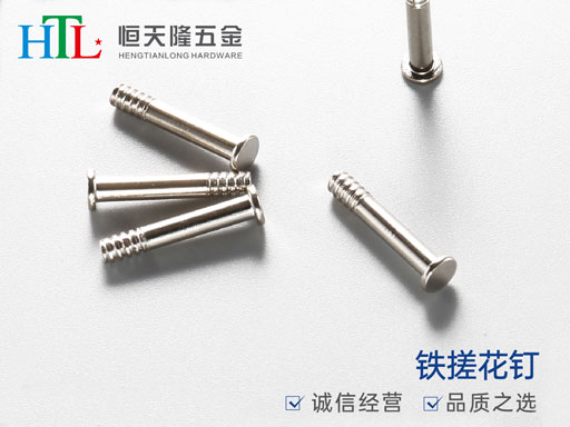 铁搓花钉.jpg