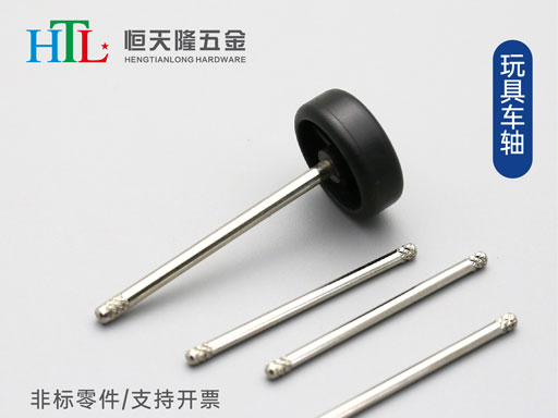 玩具车轴.jpg